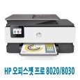 HP 오피스젯 8020/8030 [오픈박스 새제품]정품